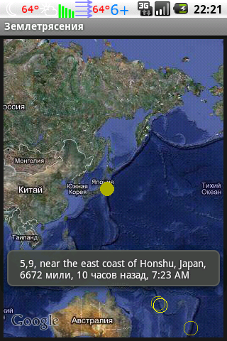 землетрясения для Android